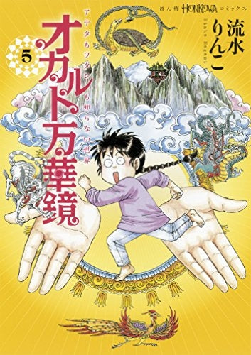 オカルト万華鏡 (1-5巻 最新刊)