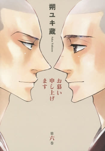 お慕い申し上げます (1-6巻 最新刊)