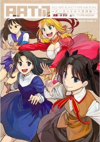 ALL AROUND TYPE‐MOON~アーネンエルベ狂詩