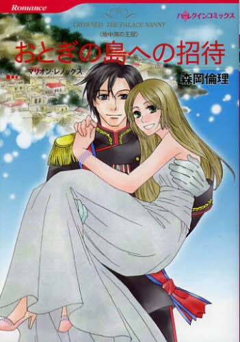 おとぎの島への招待