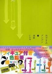 おやすみプンプン 7 限定版