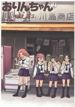 おりんちゃん (1-2巻 最新刊)