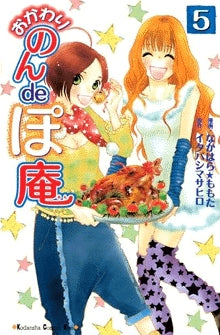 おかわりのんdeぽ庵 (1-5巻 全巻)