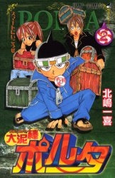 大泥棒ポルタ (1-2巻 全巻)