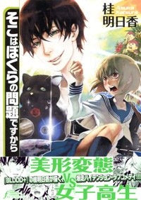 そこはぼくらの問題ですから (1巻 全巻)