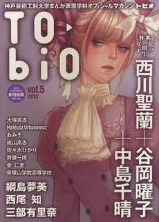 TO・BIO (1-5巻 全巻)