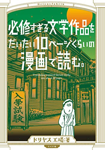 10ページくらいの漫画で読むシリーズ(全3冊)
