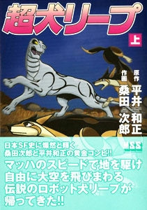 超犬リープ (1-2巻 全巻) – world-manga10