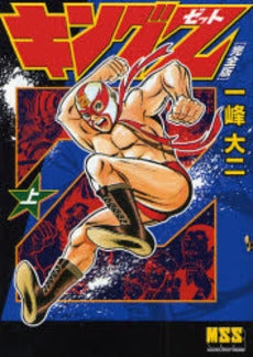 キングZ 完全版 (1-2巻 全巻)