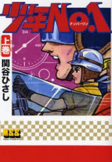 Boy No.1 (Volume 1-3 Volume) – world-manga10