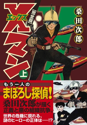 Xマン [完全版] (1-3巻 全巻) – world-manga10