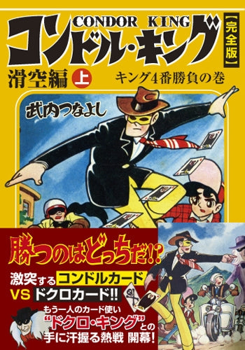 コンドル・キング 滑空編 (1-2巻 全巻)