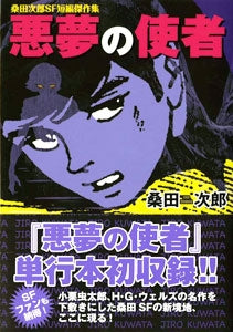 悪夢の使者 (1巻 全巻)