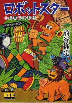 前谷惟光傑作集 (1-31巻 全巻)