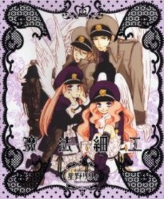 魔法細工 星野リリィイラスト集