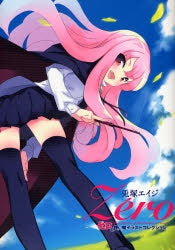 ゼロの使い魔イラストコレクション