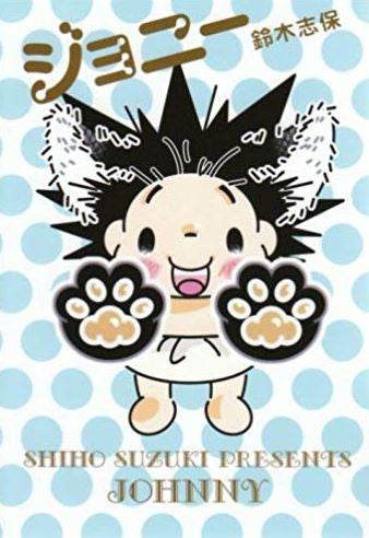 ジョニー (1巻 全巻)