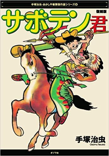 サボテン君 復刻版 (1巻 全巻)