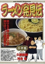 ラーメン発見伝 (1-26巻 最新刊)