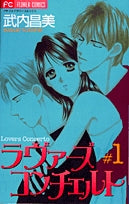ラヴァーズコンチェルト (1-2巻 全巻)
