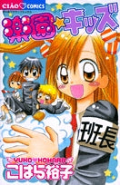 楽園☆キッズ (1巻 全巻)