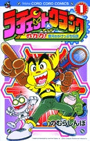 ラチェット&クランク (1-2巻 全巻)