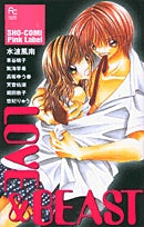 LOVE&BEAST(1巻 全巻)