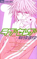 ラブセレブ (1-7巻 全巻)