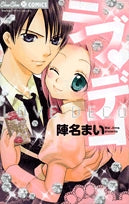 ラブデコ (1巻 全巻)