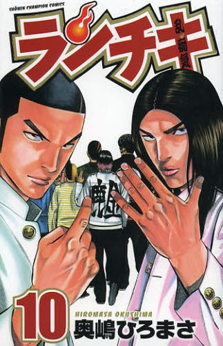 ランチキ (1-10巻 全巻)