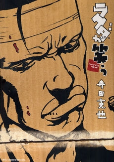 ラクダが笑う ファイナル・カット (全1巻)