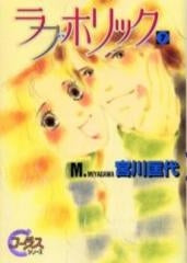 ラブホリック (1-7巻 全巻)