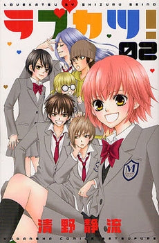 ラブカツ! (1-2巻 全巻)