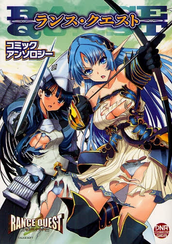 ランス・クエスト コミックアンソロジー (全1巻)