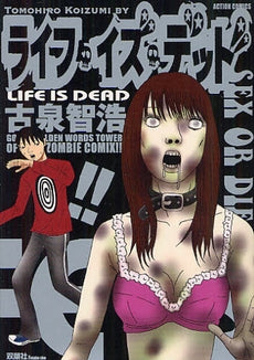 ライフ・イズ・デッド (全1巻)