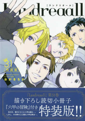 Landreaall(31) 特装版