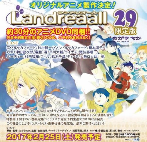 Landreaall(29) アニメDVD同梱 限定版