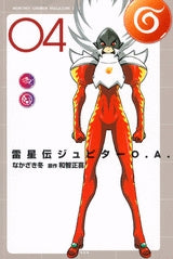 雷星伝ジュピターO.A. (1-8巻 全巻)