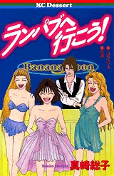 ランパブへ行こう! (1巻 全巻)