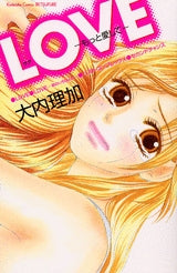 LOVE ーもっと愛してー (1巻 全巻)