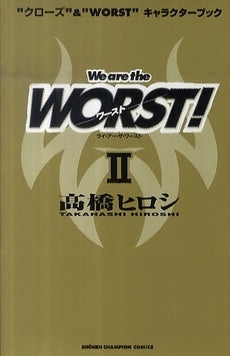 We are the WORST! (1巻 全巻)