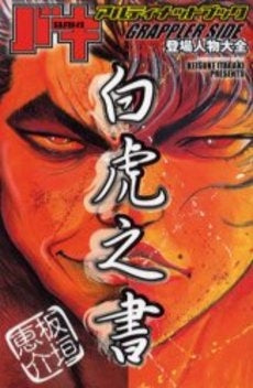 BAKIアルティメットブック 白虎之書 (1巻 全巻)