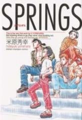 SPRINGS (1巻 全巻)