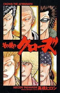 その後のクローズ (1巻 全巻)