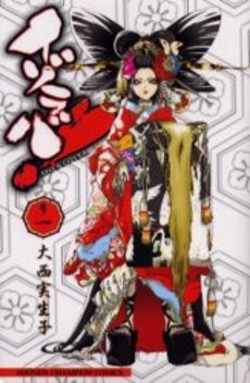 イゾラバ! (1巻 全巻)