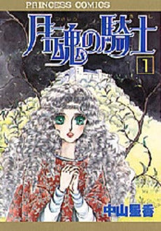月魂の騎士 (1巻 全巻)