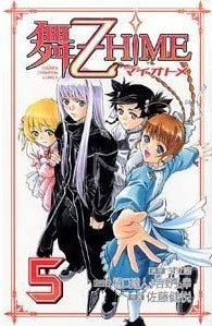 舞ー乙HiME (1-5巻 全巻)