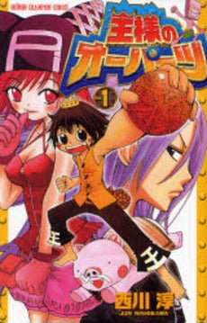 王様のオーパーツ (1巻 全巻)