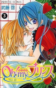 Oh!Myプリンス (1-3巻 全巻)
