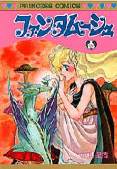 ファンタムーシュ (1巻 全巻)